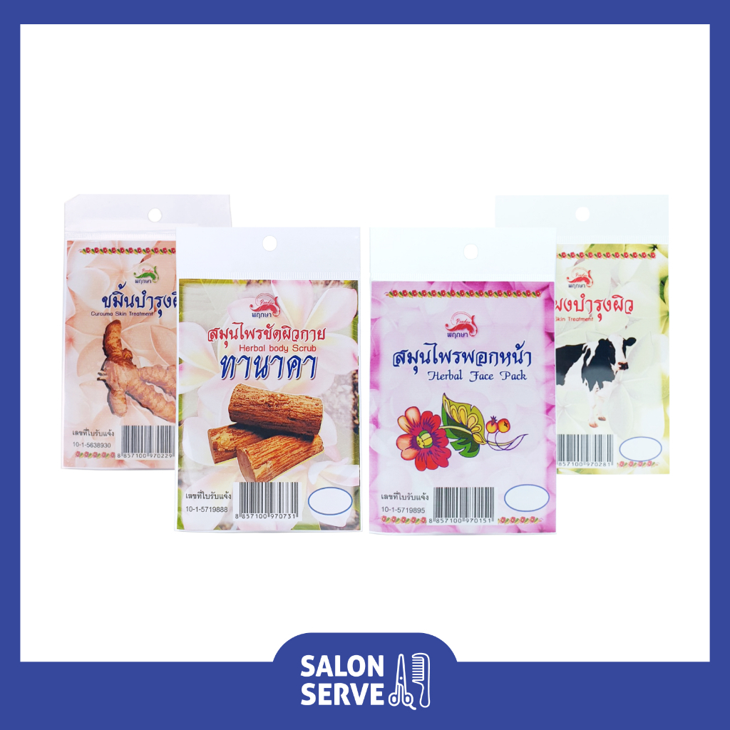 สมุนไพร บำรุงผิวและหน้า Pruksa Skin Treatment พฤกษา สมุนไพร ( ไซส์เล็ก )