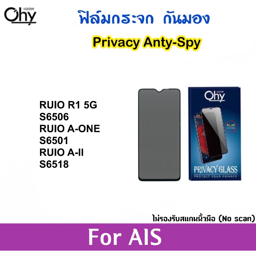 ฟิล์มกระจก Privacy กันมอง For AIS RUIO R1(5G) S6506 / RUIO A-ONE(S6501) A-II(S6518) Temperedglass An