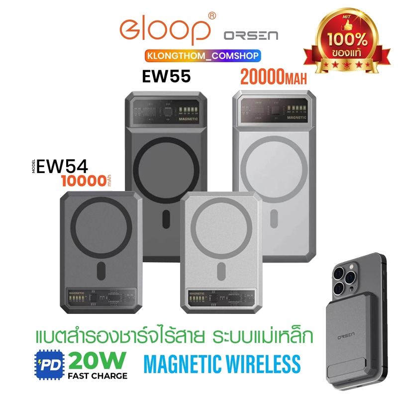 Orsen by Eloop รุ่น EW54 / EW55 Magnetic 10000mAh แบตสำรอง ไร้สาย Battery Pack PowerBank พาวเวอร์แบงค์ Wireless Charger
