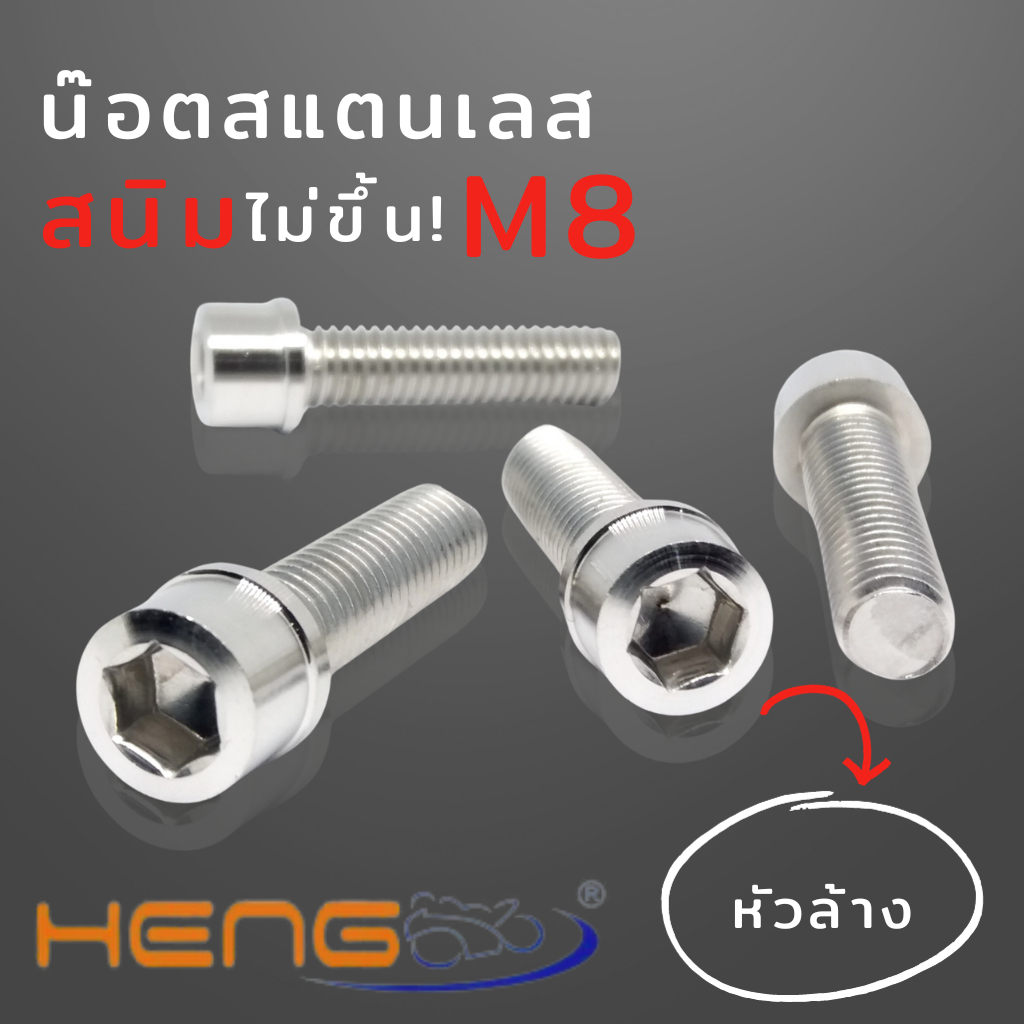 สกรูหัวจม หกเหลี่ยมหัวจม 🔥พร้อมส่ง🔥น็อตตัวผู้ น๊อต น็อตหัวจมสแตนเลส น็อตสแตนเลส น็อตM8 M8 น็อตเบอร์1