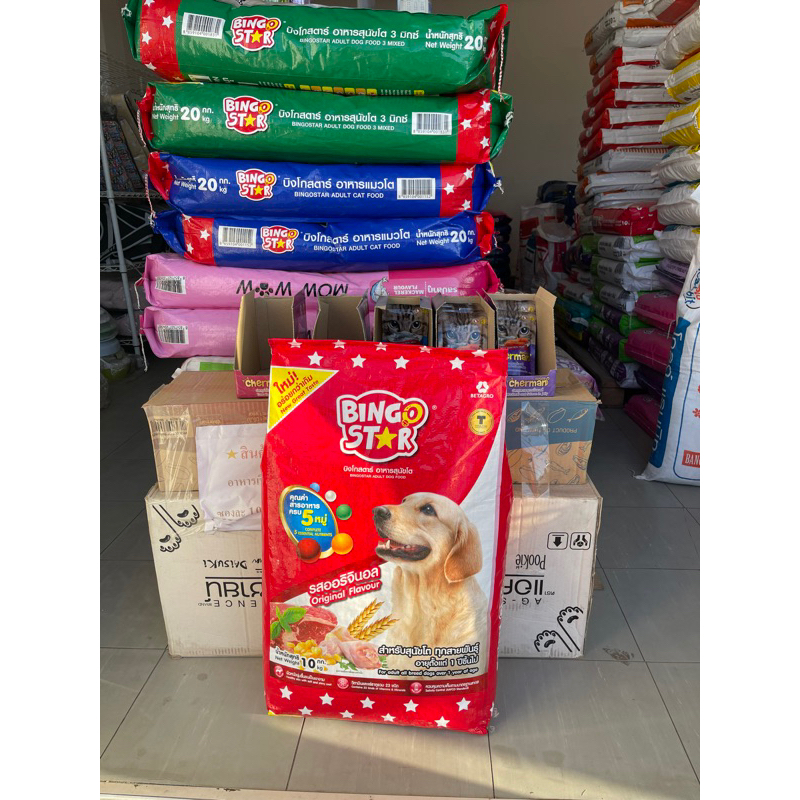 10 กก Bingo Star บิงโกสตาร์ อาหารสุนัขแบบเม็ด สำหรับสุนัขโต
