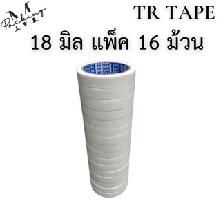 เทปย่น TR ยกแพ็ค ยาว 20หลา แกน 3นิ้ว มี 5ขนาด