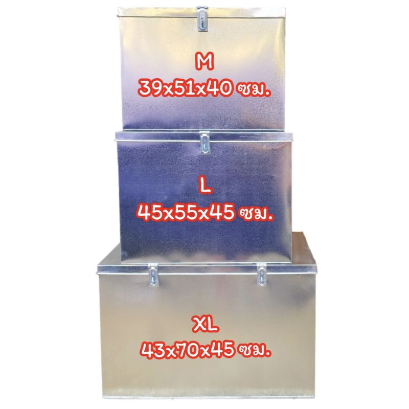 หีบสังกะสี กล่องสังกะสี ถังเก็บของตลาดนัด ราคาถูกจากโรงงาน #หีบสังกะสี #กล่องสังกะสี