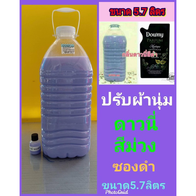 น้ำยาปรับผ้านุ่มดาวนนี่