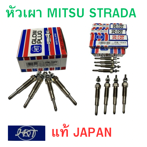 หัวเผา MITSUBISHI STRADA 2500 PM-164 แท้ JAPAN HKT หัวเผา12v 11V สตราด้า 2.5 4D56