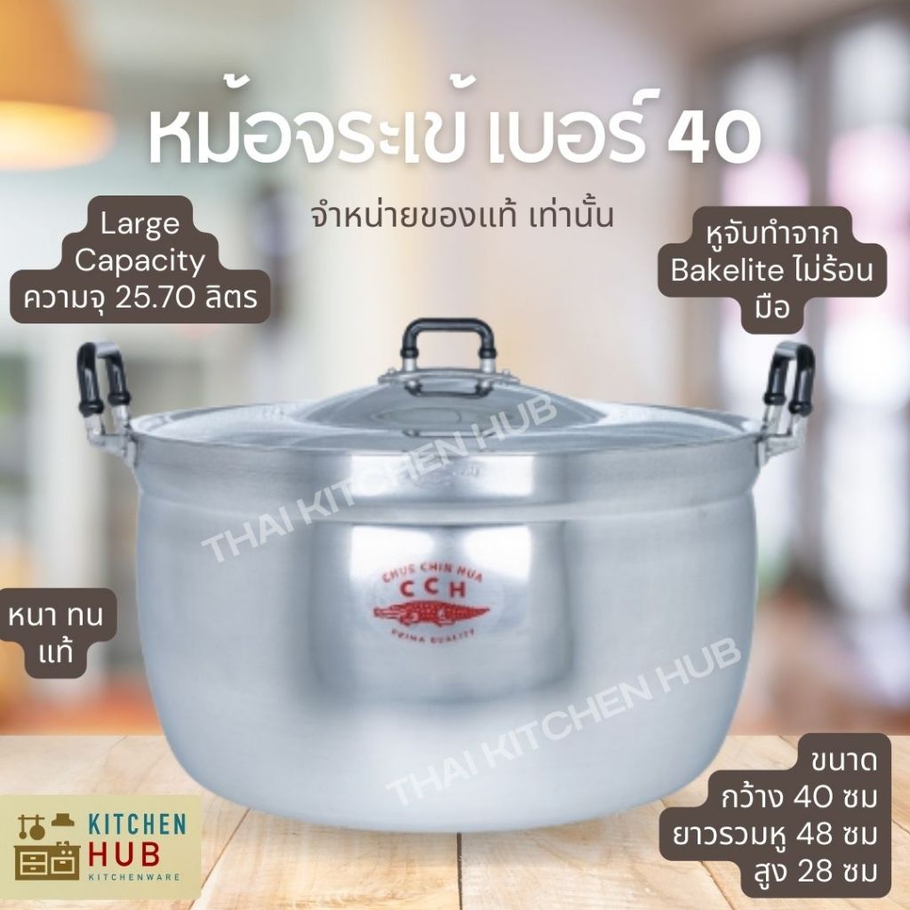 หม้ออลูมิเนียม 2 หู (ตราจระเข้) (👍ของแท้ หนา) หม้อตราจระเข้ หม้อทำอาหาร เบอร์ 40