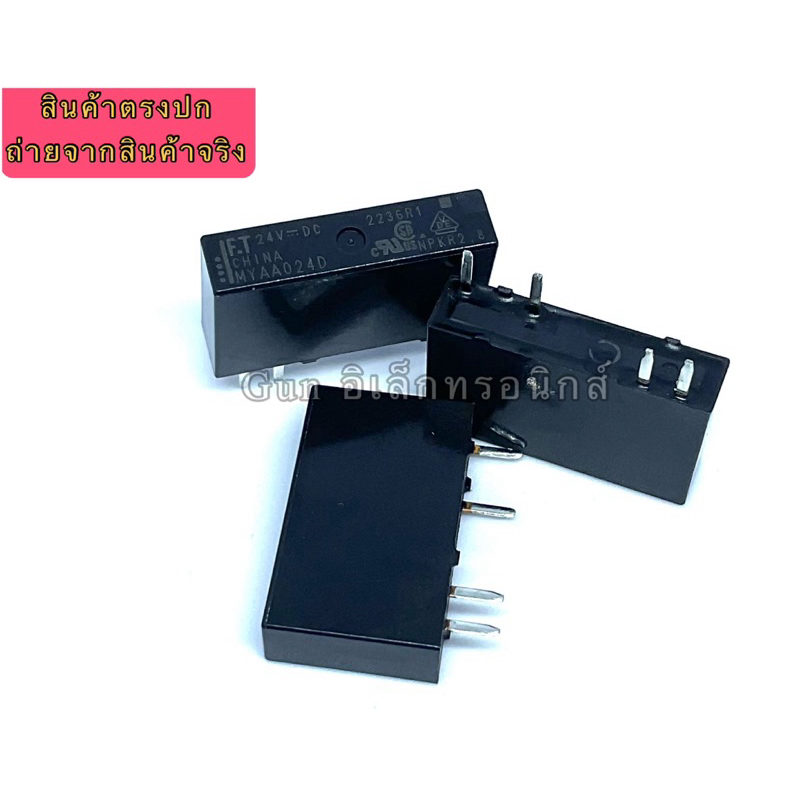 (แท้) MYAA024D. 24VDC รีเลย์ Fujitsu 4 Pins 5A250VAC สินค้าพร้อมส่ง ออกบิลได้