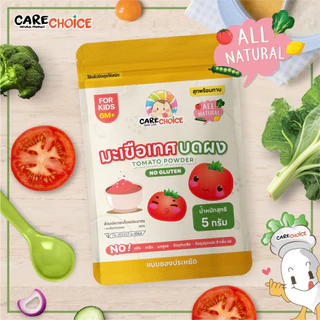 C999 ผักหลากสีบดผง 10 ชนิด 25 บาท แคร์ช้อยส์ แบบซองประหยัด ผงผักทำน้ำสต็อก อาหารเด็ก 6M+