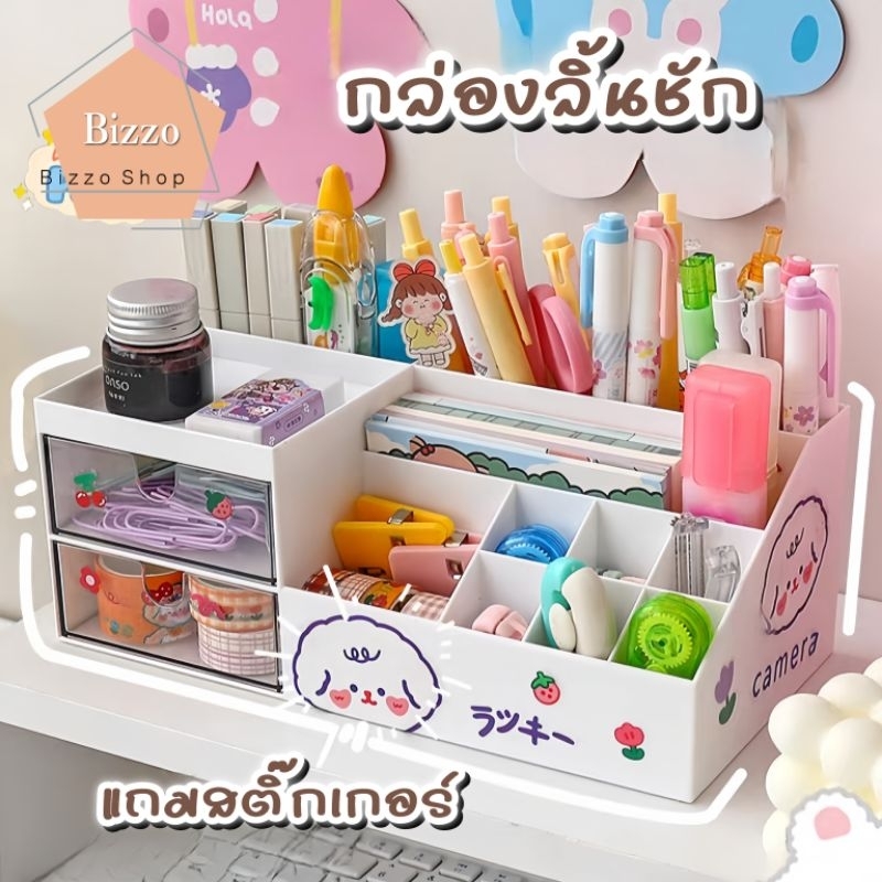 แถมสติ๊กเกอร์ กล่องเก็บของ ลิ้นชัก กล่อง ชั้นวาง เครื่องสำอาง กล่องวางเครื่องสำอาง แบบมีลิ