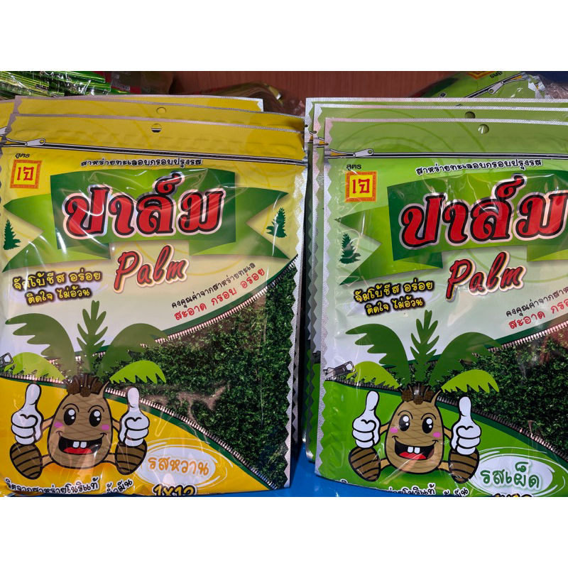 สาหร่ายปาล์ม สาหร่ายทะเลอบกรอบ สาหร่ายม้วน สาหร่ายแผ่น กรอบ อร่อย มี 2 รสชาติ ขายเป็นแพค (1 แพค*12 ชิ้น)