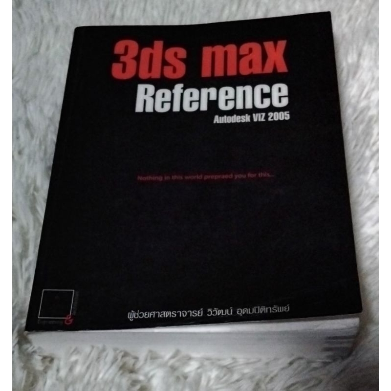 3ds max Referrence Autodesk VIZ