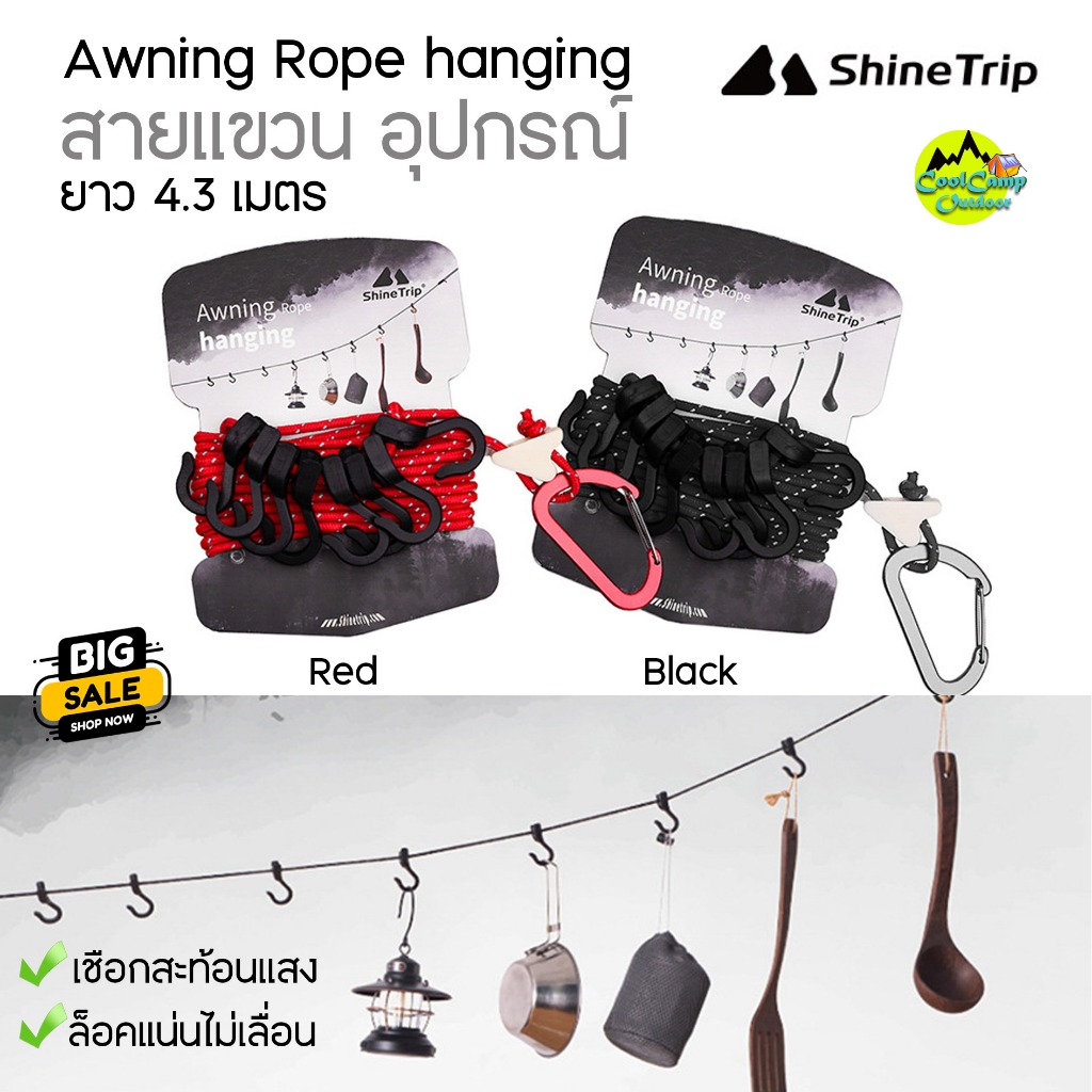 สายแขวนอุปกรณ์ Shine Trip  ยาว 4.3 เมตร ปรับล็อคได้ อุปกรณ์แคมป์ปิ้ง อเนกประสงค์​ เชือก​เรืองแสง