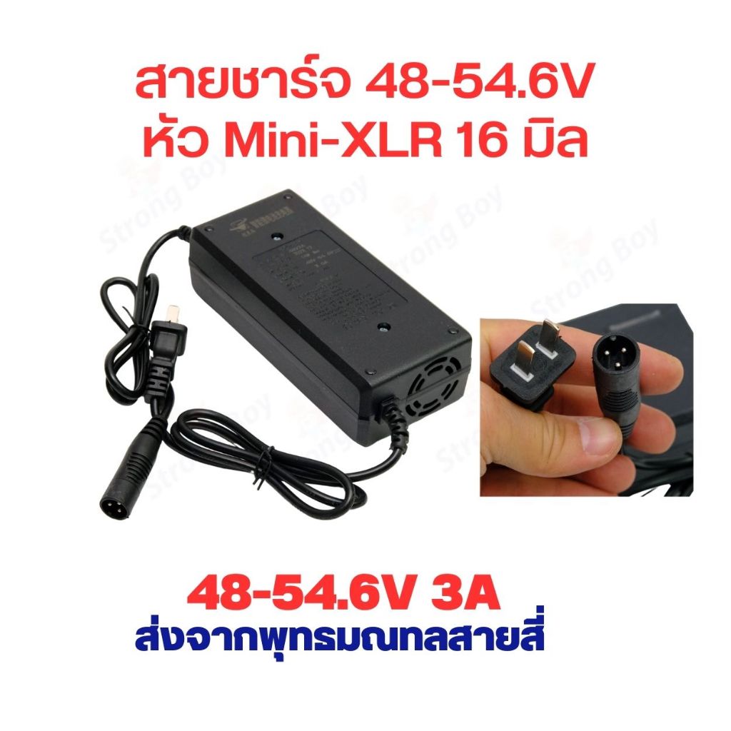 สายชาร์จ สกูตเตอร์ไฟฟ้า 48-54.6V 3A ขั้ว Mini-XLR แบตเตอรี่ EM3 EM5 48V 3พิน สกูตเตอร์ไฟฟ้า จักรยานไ