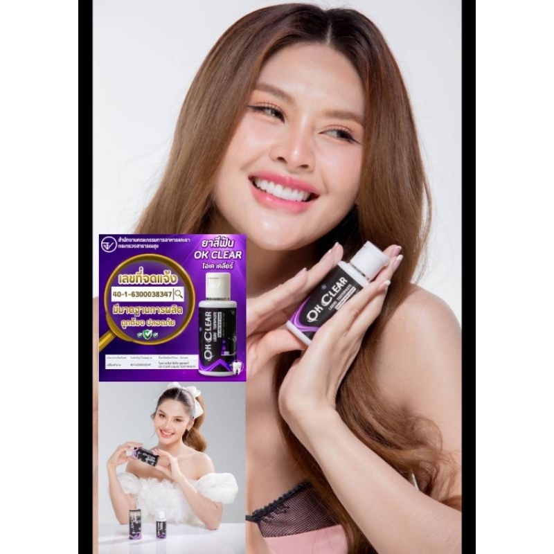 Ok ยาสีฟัน โอเคเคลียร์ OK CLEAR LIQUID TOOTHPASTE
