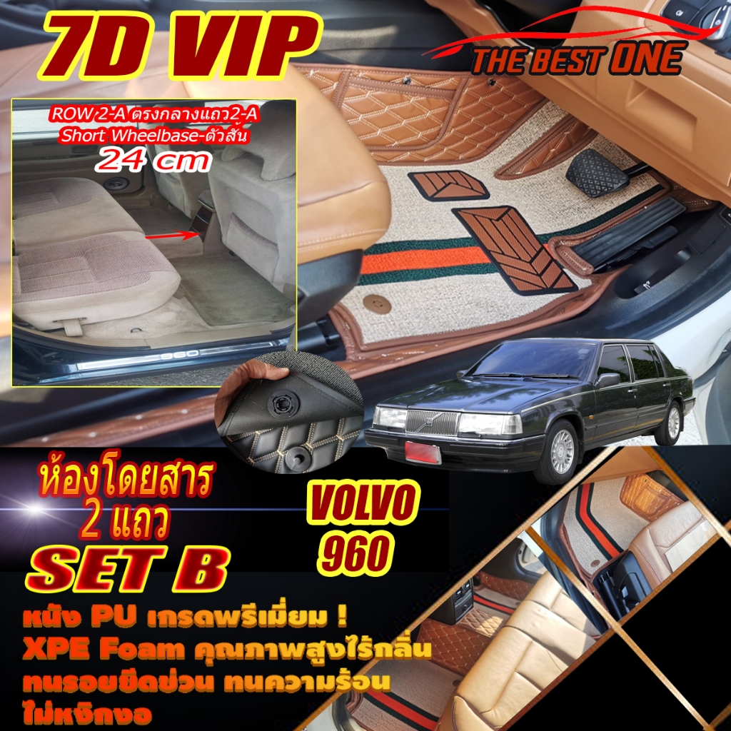 Volvo 960 1990-1999 ตัวสั้น Row2-A ตรงกลางแถว2 24cm (เฉพาะห้องโดยสาร 2แถว) พรมรถยนต์ Volvo 960 พรม7D