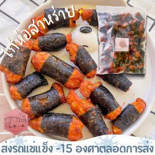 ไก่ห่อสาหร่าย CP เนื้อไก่เน้นๆห่อด้วยสาหร่าย ‼️เบอร์โทรต้องต…