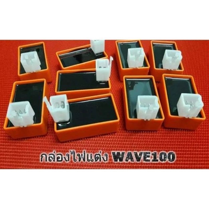 กล่องCDI แต่งปลดรอบและเดิมเวฟ โนวา4เกียร์ต้นจัดปลายไหล กล่องไฟแต่งปลดรอบ กล่องไฟเดิมมีหลายรุ่น