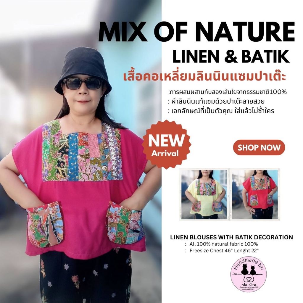 เสื้อคอเหลี่ยมผ้าลินินแซมปาเต๊ะ – โปรปัง