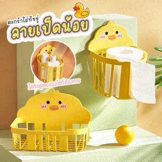ตะกร้าทิชชู่ กล่องใส่ทิชชู่ ลายเป็ดน้อย สีเหลือง สําหรับติดผ…