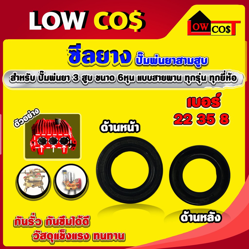 ซีลยางปั๊มพ่นยาสามสูบ 6 หุน แบบสายพาน เบอร์ 22 35 8 อะไหล่ปั๊มพ่นยาสามสูบ 6 หุน 🛒มีหลายตัวเลือก🛒 - รูปที่ 3