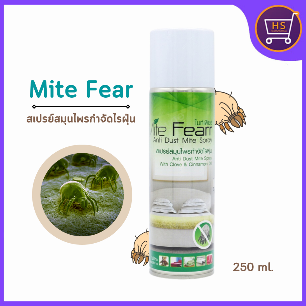 กำจัดไรฝุ่น Mite Fear สเปรย์สมุนไพรกำจัดไรฝุ่น กลิ่นหอมยูคาลิปตัส 250 ml. สินค้าพร้อมส่ง