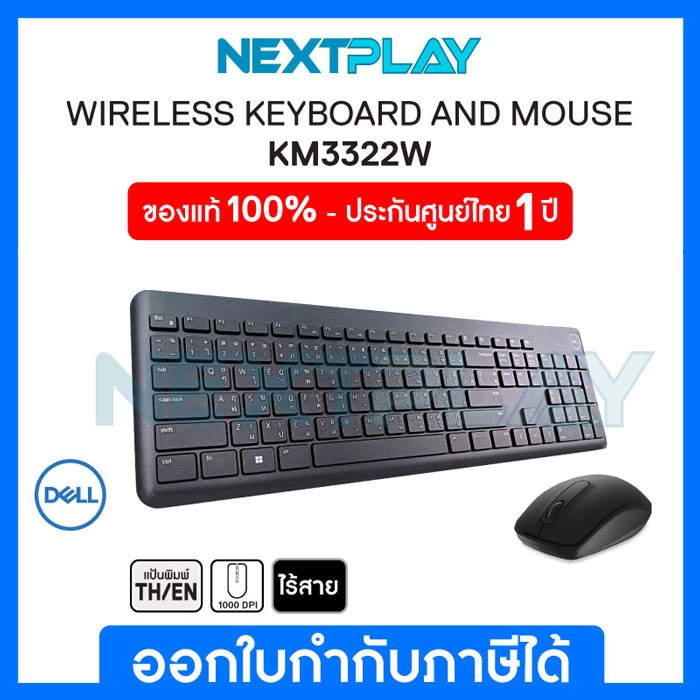 #สินค้าDell #อุปกรณ์คอมพิวเตอร์ #แป้นพิมพ์เมาส์ไร้สาย #DellWireless #Nextplay