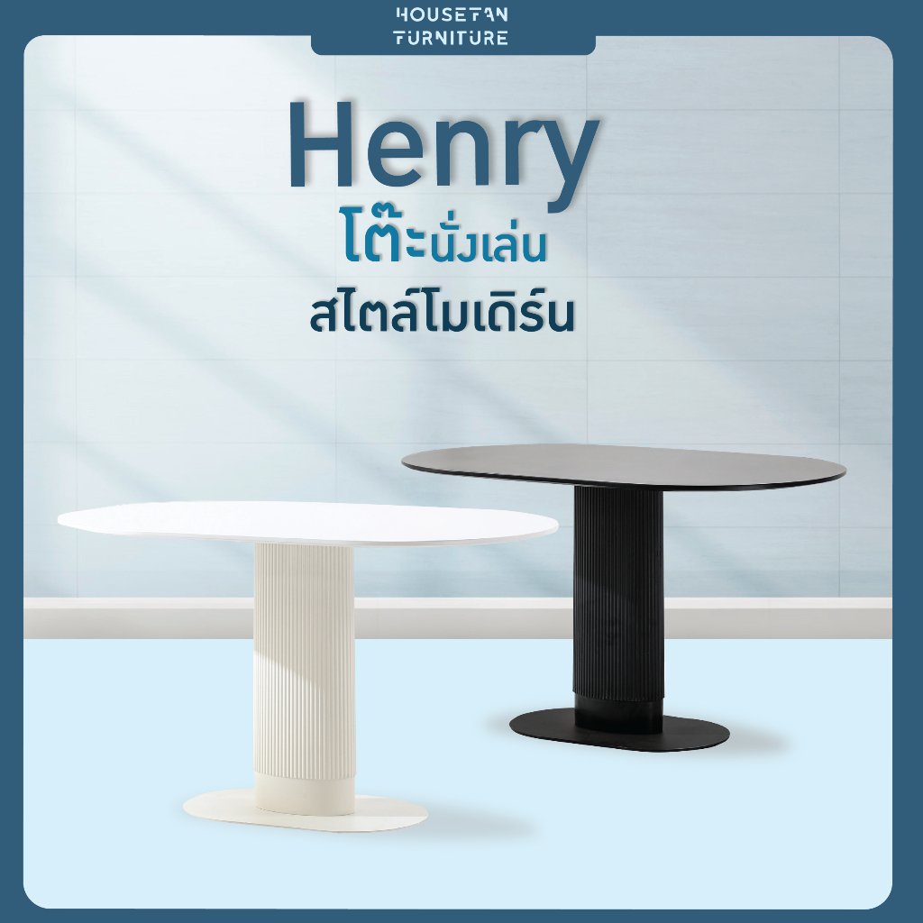 HOUSEFAN โต๊ะกินข้าว โต๊ะคาเฟ่ โต๊ะมินิมอล โมเดิร์น ขนาด 120 ซม. รุ่น Henry