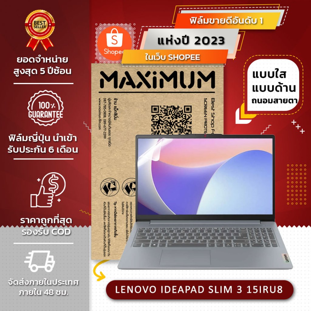 ฟิล์มกันรอย โน๊ตบุ๊ค รุ่น LENOVO IDEAPAD SLIM 3 15IRU8 (ขนาดฟิล์ม 15.6 นิ้ว : 34.5x19.6 ซม.)