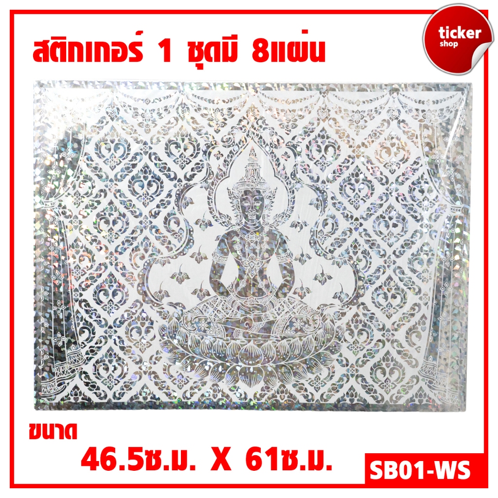 สติกเกอร์ลายไทย เทพพนม สีขาว-เงิน รหัสSฺฺB01-WS 1ชุดมี8แผ่น