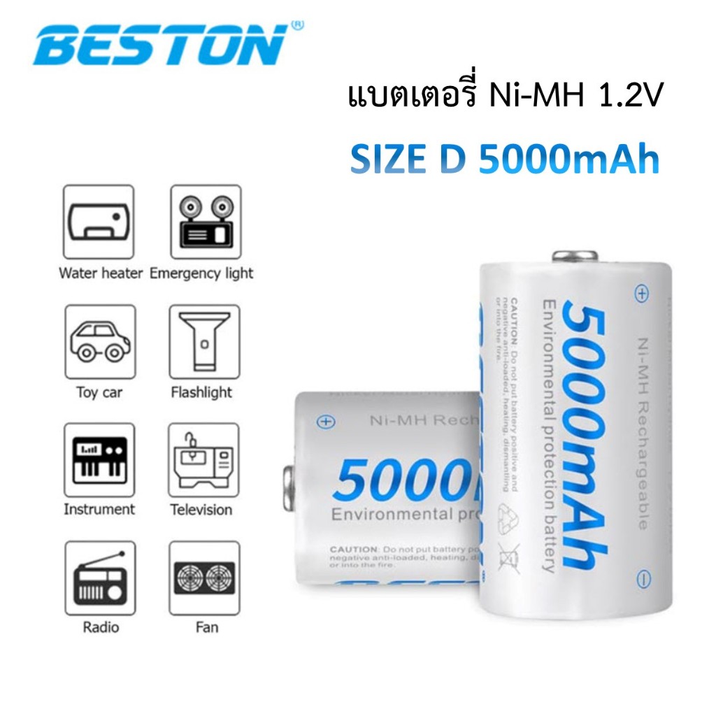 แบตเตอรี่ BESTON ขนาด D ประเภท Ni-MH 1.2V ความจุ 5000mAh ขนาด ใช้สำหรับ ใส่ไฟฉาย ของเล่น