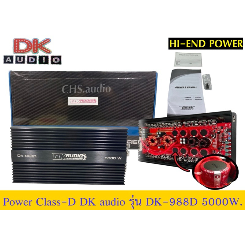 เพาเวอร์แอมป์ POWER AMP Class​D​  DK audio รุ่นDK-988D 5000W.ของใหม่​ จำนวน1ตัว