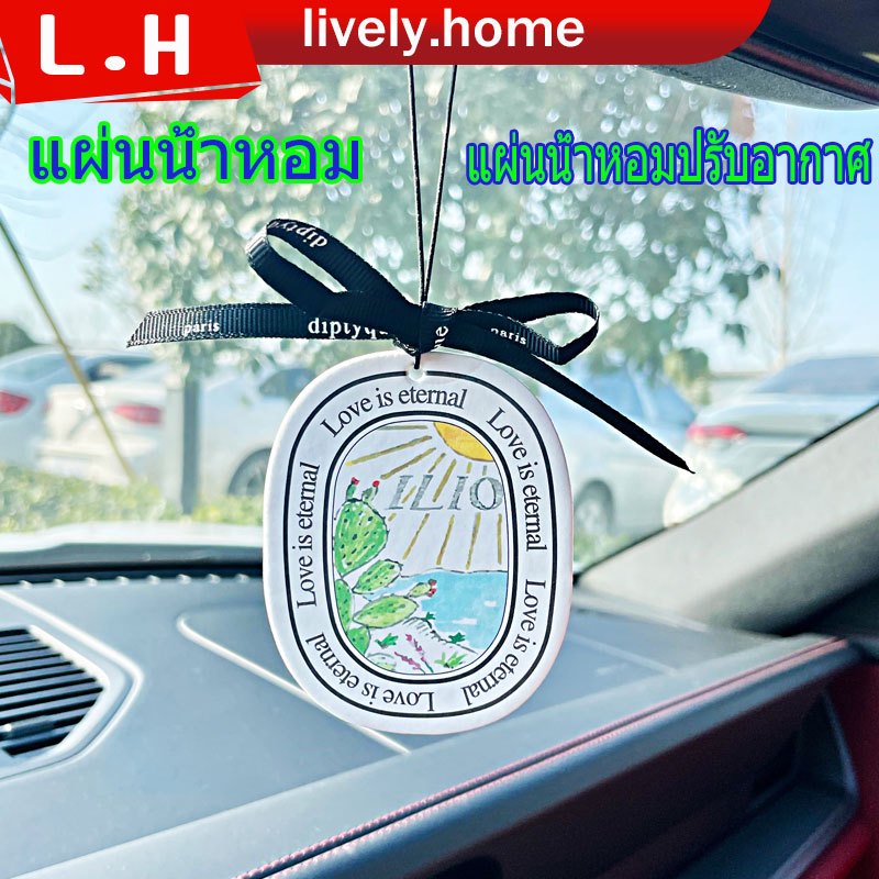 แผ่นน้ําหอม แผ่นน้ำหอมปรับอากาศ น้ําหอมในรถ อโรม่า ติดรถ ห้องน้ำ ตู้เสื้อผ้า ที่ดับกลิ่น น้ำหอมซิ่ง