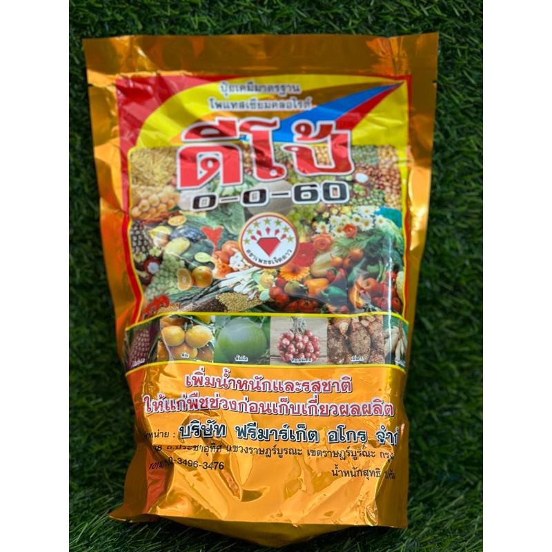 ดีโป้ (สูตร 0-0-60.)