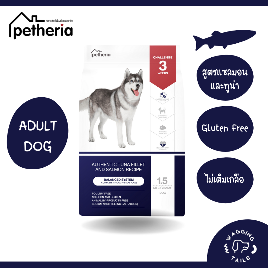 [ถูกสุด+ส่งฟรี] เพ็ทเทอเรีย Petheria อาหารสุนัขอายุ 3 เดือนขึ้นไป 1.5KG ดูแลขนและผิวหนัง บำรุงข้อต่อ