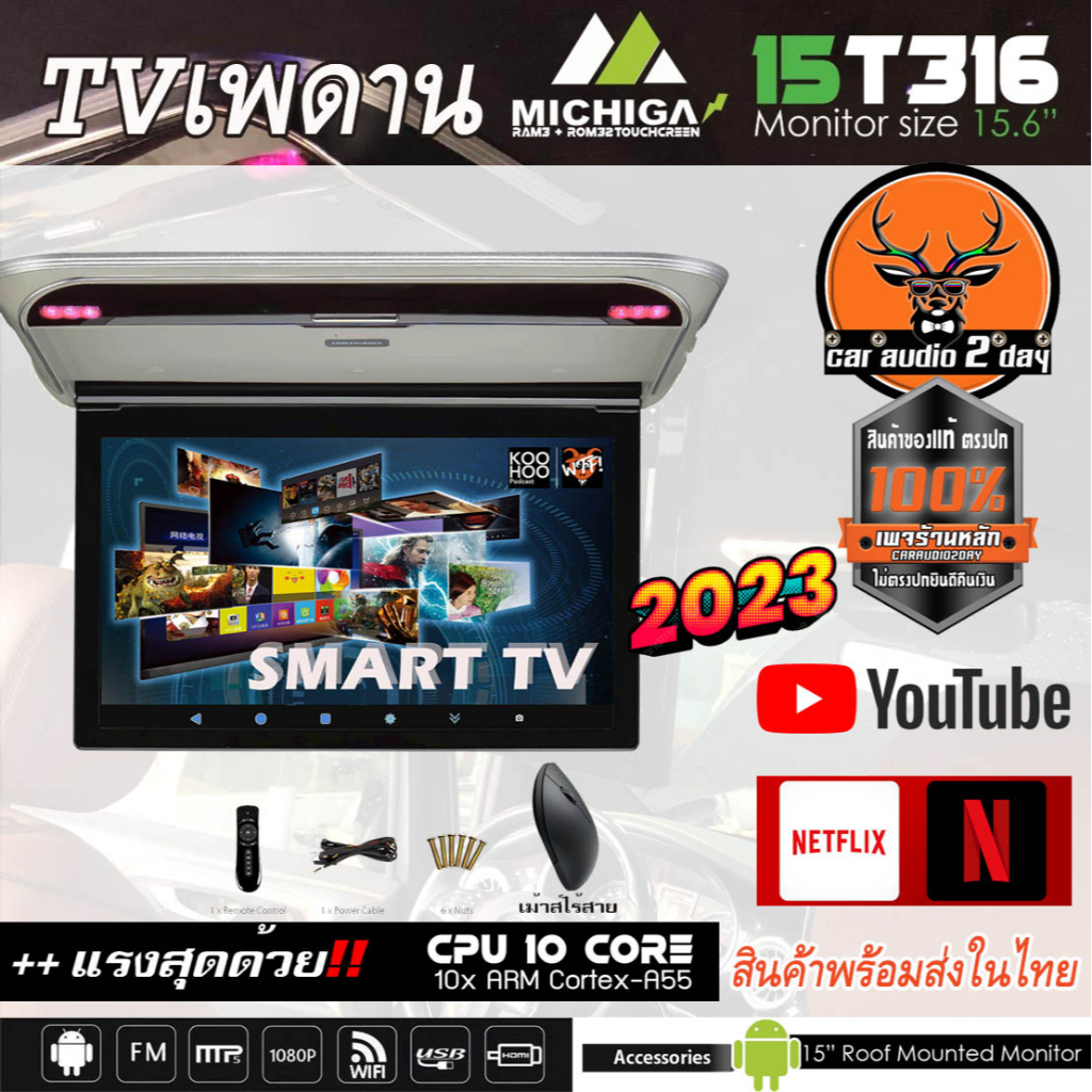 🔰สินค้ายอดนิยม🔰 MICHIGA 15T316 รุ่นอัพเกรด จอ15นิ้ว HDMI ทีวี เพดาน ติดรถยนต์ SMART TV ANDROID ดูYOUTUBE NETFLIX JOOX