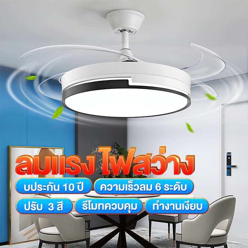 IanShop 【รับประกัน10ปี】 พัดลมโคม พัดลมเพดานพร้อมไฟ รีโมทคอนโทรลอัจฉริยะ การเปลี่ยนสี 3 ประเภท เหมาะส