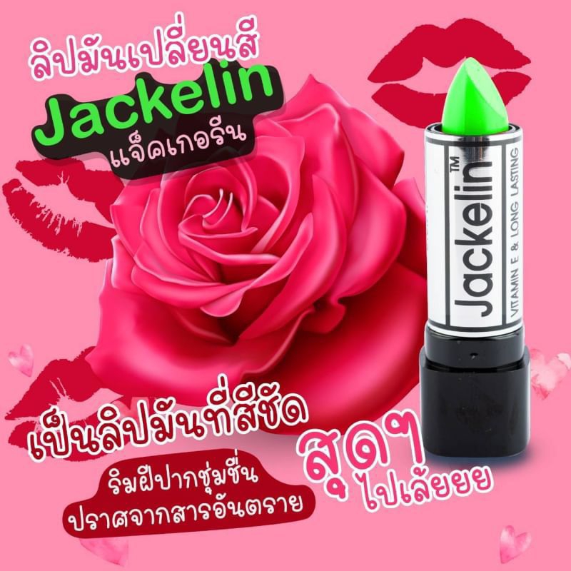 Jackelin Magic Lip ลิปจูบไม่หลุด ลิปสติคเปลี่ยนสี ออกสีชมพูแดง