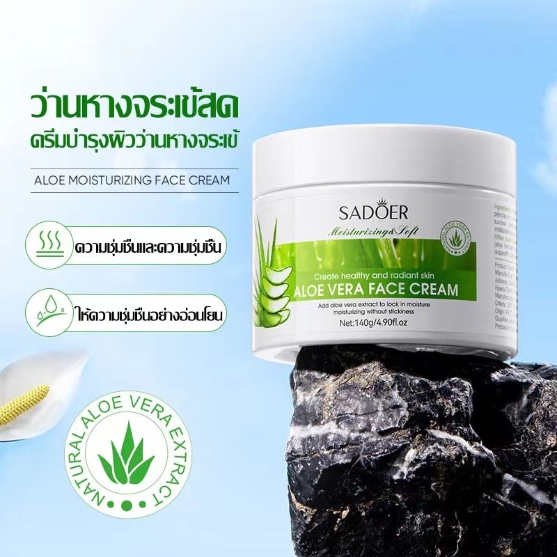 ครีมทาหน้า ครีมว่านหางจระเข้ Aloe Vera 99%ครีมบำรุงผิวหน้า มอยซ์เจอร์ไรเซอร์ บำรุงผิวหน้าครีมบำรุงว่านหางจระเข้140g