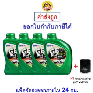 ✅ส่งไว | ใหม่ | ของแท้ ✅น้ำมันเครื่อง Bangchak เครื่องยนต์เบนซิน กึ่งสังเคราะห์ GE NGV ACAE A3/B4-16 15W-40 15W40 4 ลิตร