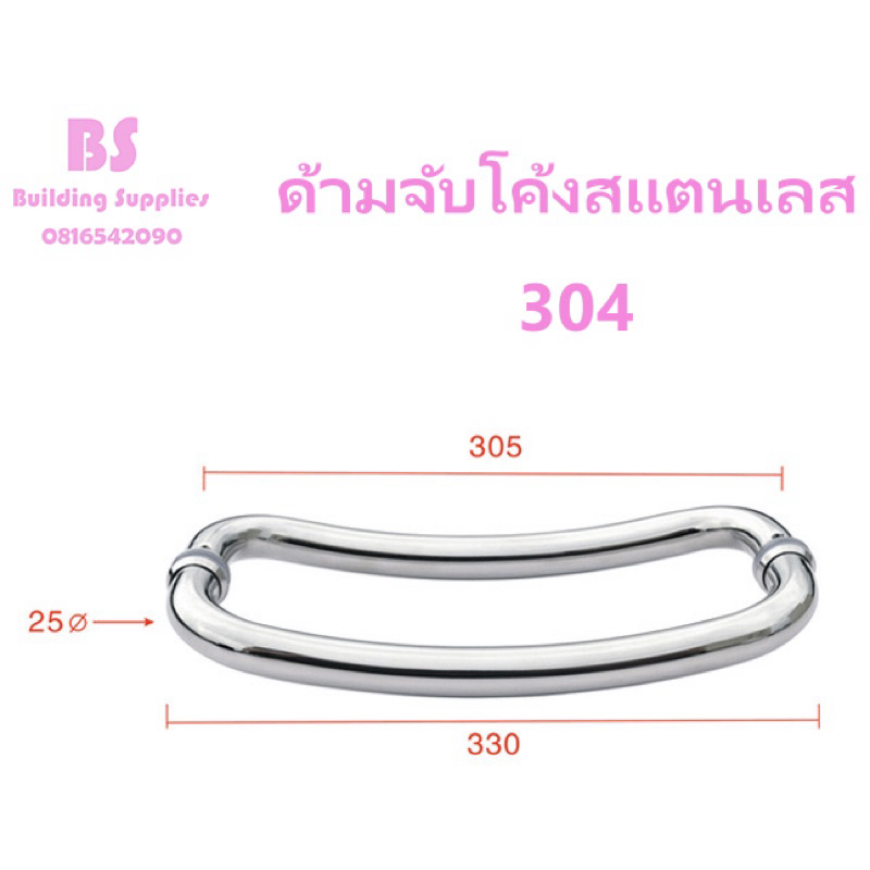 ชุดมือจับประตู มือจัประตูสแตนเลส มือจับประตูแบบโค้งสแตนเลส ขนาดพอเหมาะกับมือ （สปอตกรุงเทพ）ใส่ถุง