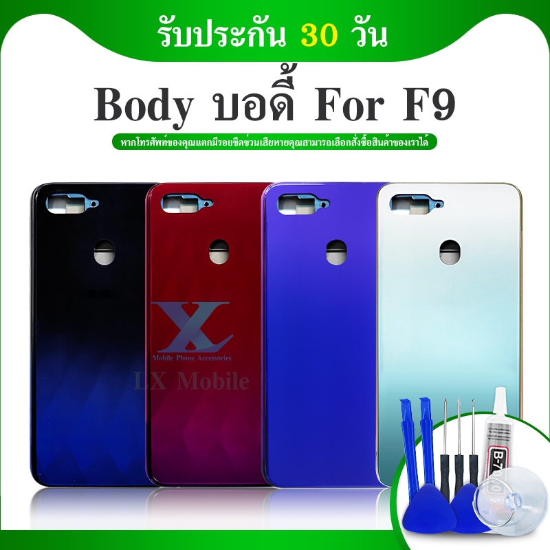 บอดี้  F9 Body เคสกลาง+ฝาหลัง  F9