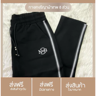 🔥ลด 50% ใส่โค้ด INCLV33🔥กางเกงผ้ารีญา ผ้าเทพ 7 ส่วน มี 5 แถบให้เลือก