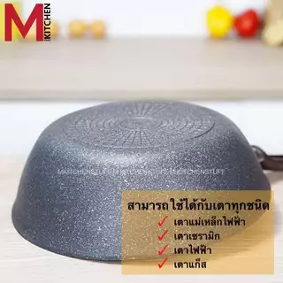 M KITCHEN กระทะ กระทะเคลือบหินอ่อน Premium Inoble เกาหลี ขนาด 24/28/30 ซม กระทะไม่ใช้น้ำมัน ฟรีตะหลิวไม้ (A4)