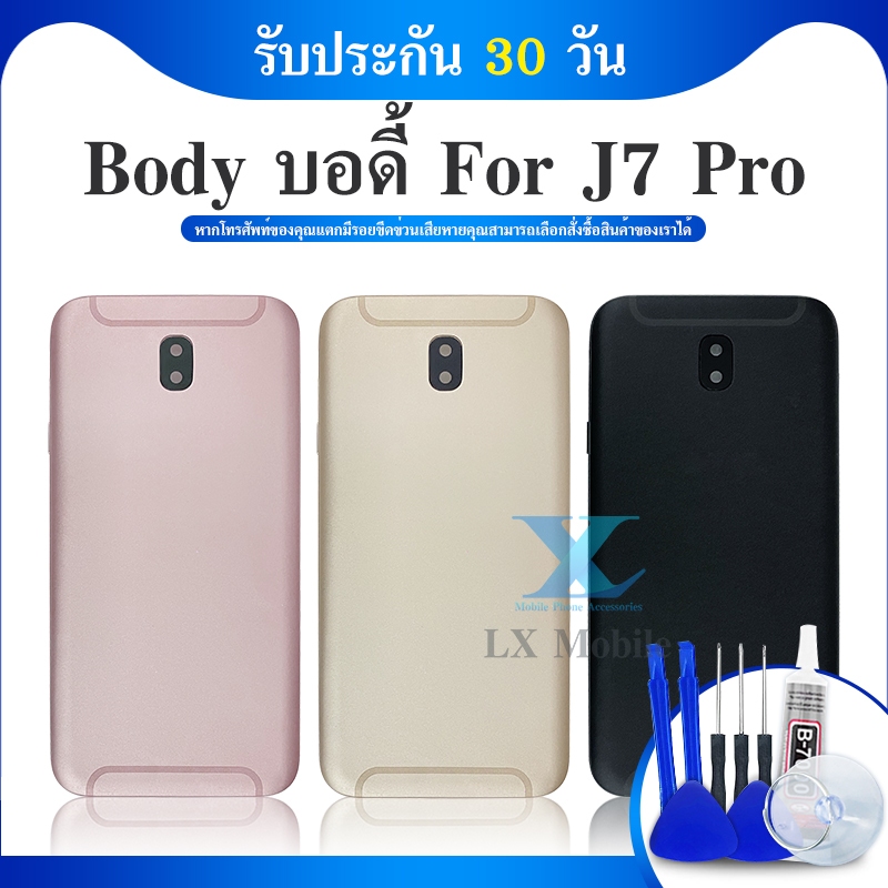 Body​ SM J7 Pro Body J730​ บอดี้พร้อมฝาหลัง SM J7Pro เคสกลาง J7Pro บอดี้ J7 Pro บอดี้ง J730