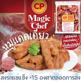หมูแดดเดียวหมักพร้อมปรุง CP นุ่ม อร่อย 500 กรัม ‼️เบอร์โทรต้องติดต่อได้เท่านั้นนะคะ‼️