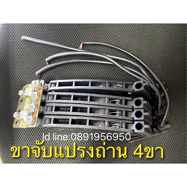 ขาจับแปรงถ่าน แบบ 4 ขา พร้อมแปรงถ่าน 60A