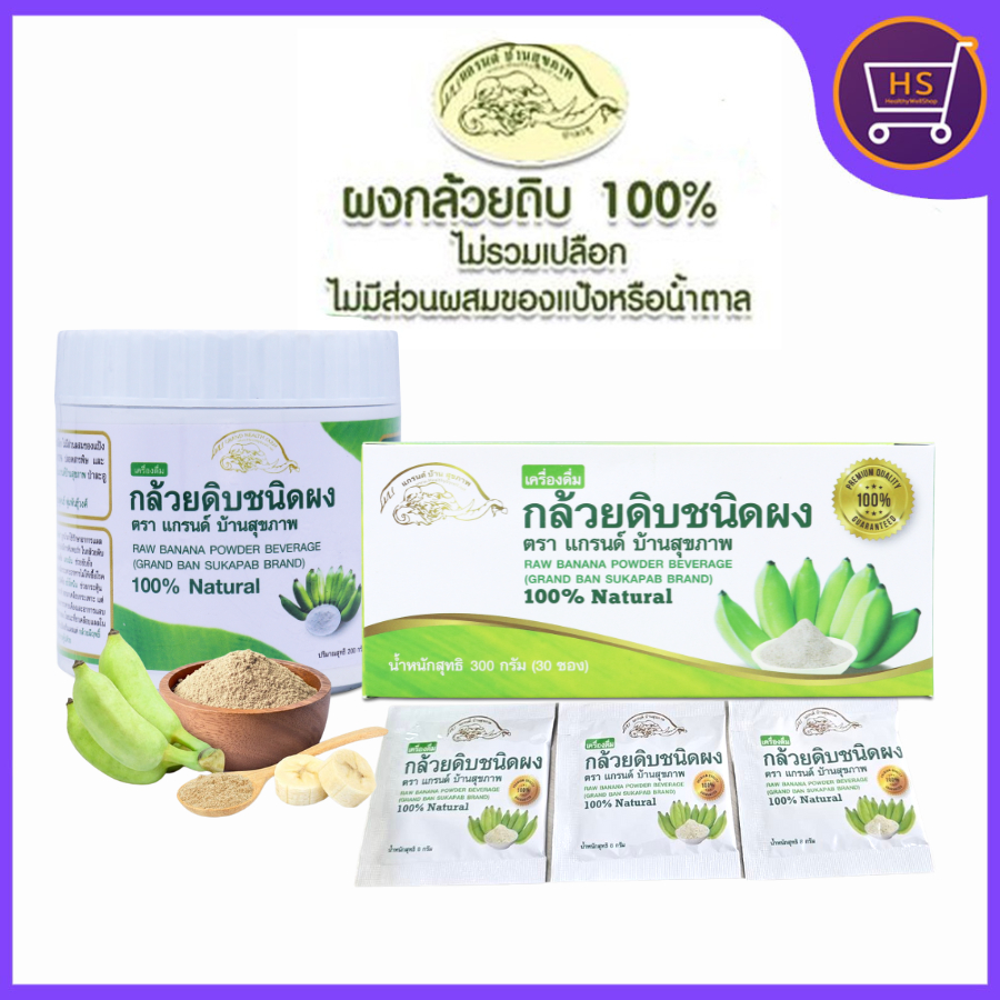 #ผงกล้วยดิบ #ผงกล้วยดิบออร์แกนิค #ยาสมานแผล #แผลกระเพาะอาหาร #กรดไหลย้อน
