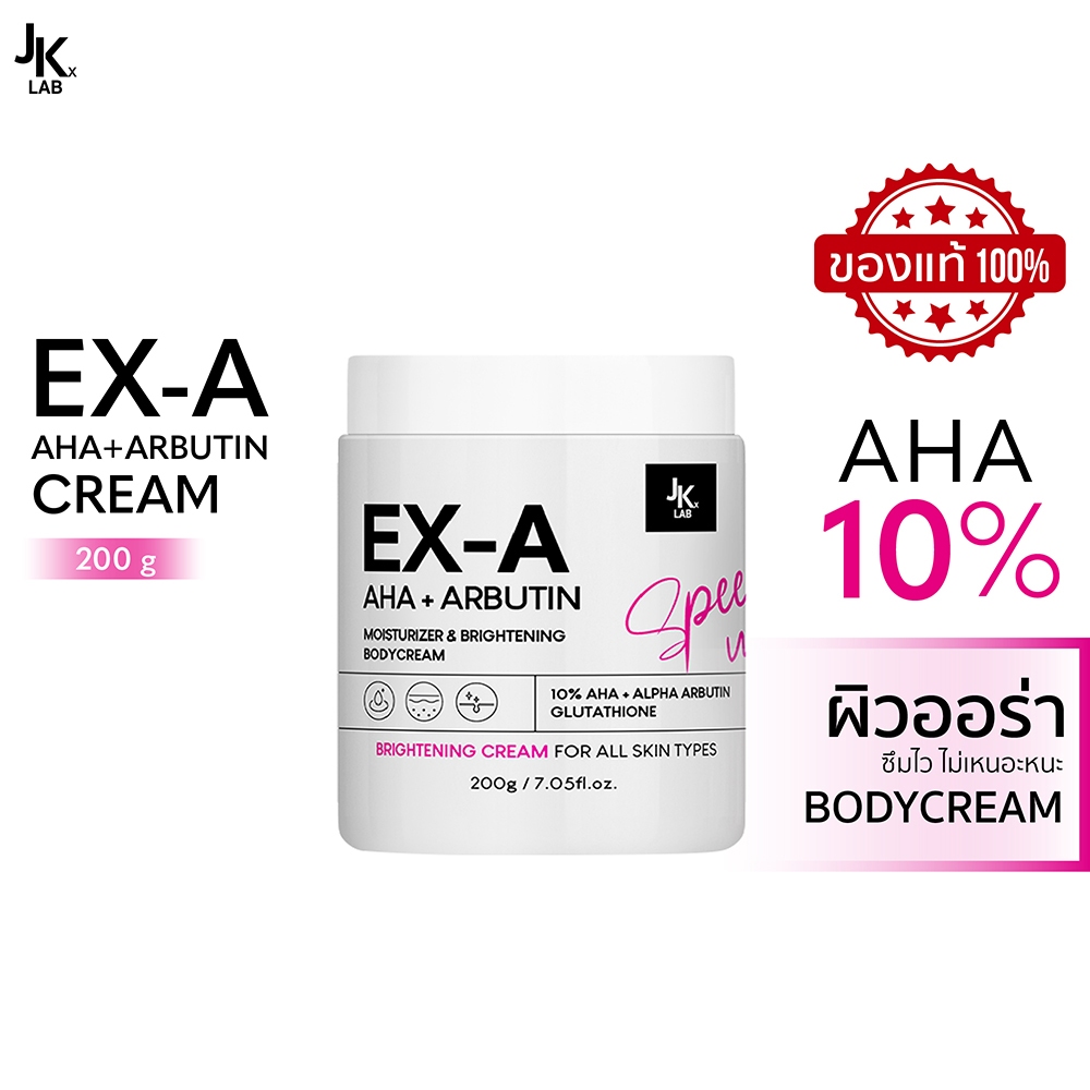 [แพ็คคู่] JKxLAB EX-A Body Cream 200 g ครีมผิวกายเข้มข้นพิเศษด้วย 10%AHA ผลัดผิวเก่า ดุจเปิดผิวใหม่ สร้างผิวใส