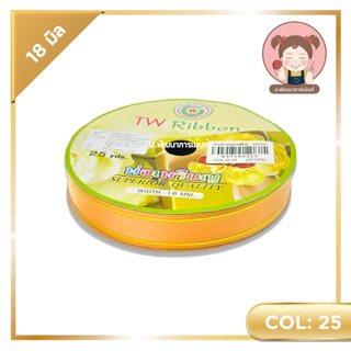 ริบบิ้นพับเหรียญ (ขอบทอง) ตรา TW ขนาด 18 มิล ยาว 25 หลา