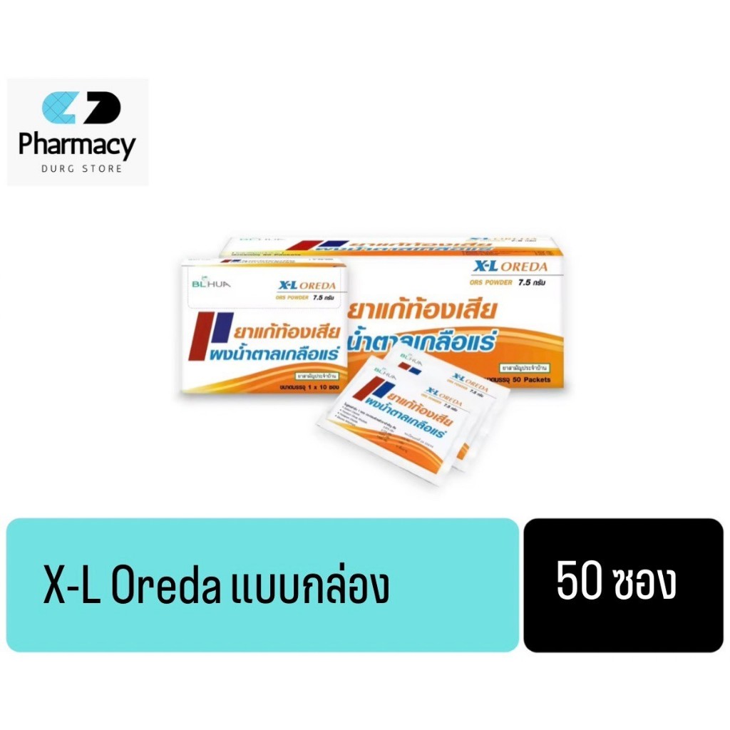 [1กล่อง=50ซอง] X-L Oreda ORS Powder ผงน้ำตาลเกลือแร่ กลิ่นส้ม 7.5 กรัม ต่อ 1 ซอง ซองใหญ่ Oreda XL